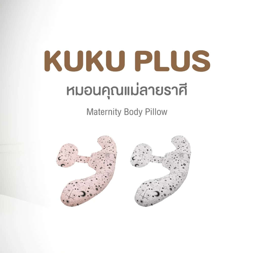 หมอนสำหรับแม่ KUKU PLUS ลายราศี สีชมพู